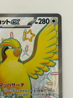 Shiny Pidgeot ex SSR 335/190 SV4a Shiny Treasure ex Japanese Pokemon card - Image 3