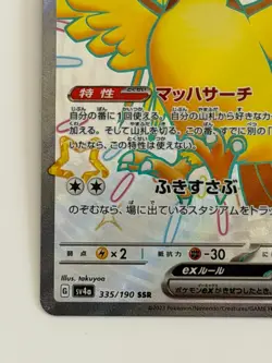 Shiny Pidgeot ex SSR 335/190 SV4a Shiny Treasure ex Japanese Pokemon card - Image 4