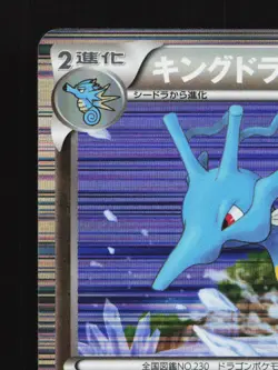 Kingdra 038/051 Spiral Force NM 1st ED Japanese Pokemon Card TCG - Image 4