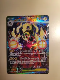 Mega Eelektross ex SAR 235/193 MEGA Dream ex M2a Pokemon Card Japanese US SELLER - Image 3