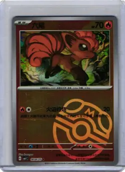 Vulpix Master Ball Holo 804/05 Pokemon Chinese Gem Pack Horizon US Seller - Image 1