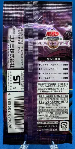 Yu-Gi-Oh Japanese Controller of Chaos Booster Pack VINTAGE SEALED 2003 - Image 2