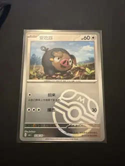 Lechonk 1604/05 CBB1C: Chinese Gem Pack Master Ball Pokemon Card - US Seller - Image 1