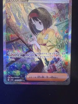 Erika's Invitation 206/165 Sv2a: Pokemon Card 151 Holo (Japanese) MINT - Image 3