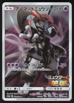 Pokemon Japanese Armored Mewtwo 365/SM-P Strikes Back Promo EXCELLENT-7 - Image 1