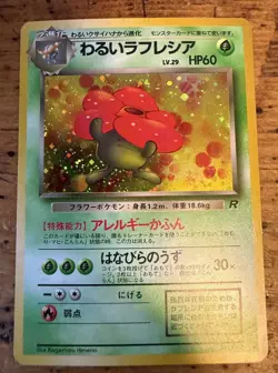 Erika's Vileplume Japanese 1996 Pokemon No. 045 Pocket Monster Holo Rare - Image 1
