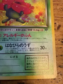 Erika's Vileplume Japanese 1996 Pokemon No. 045 Pocket Monster Holo Rare - Image 2