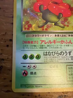 Erika's Vileplume Japanese 1996 Pokemon No. 045 Pocket Monster Holo Rare - Image 3