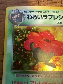Erika's Vileplume Japanese 1996 Pokemon No. 045 Pocket Monster Holo Rare - Image 5