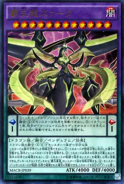 Yugioh MACR-JP039 Supreme King Z-ARC Ultra Rare Japanese NM - Image 1
