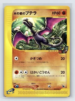 Alto Mare's Aerodactyl Pokemon Card Japanese 009/018 Theatre VS Deck - Image 1