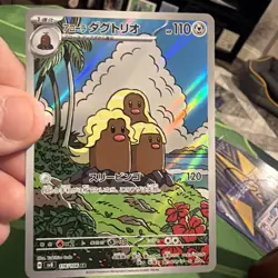 Alolan Dugtrio AR 116/106 SV8 Super Electric Breaker Pokemon Card Japanese NM - Image 4