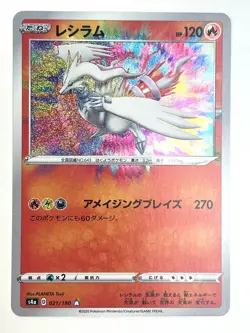 LP EX Pokemon Card Reshiram A 021/190 S4a Shiny Star V Amazing Rare Japan - Image 1