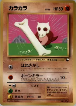 Cubone Glossy CoroCoro Promotional Cards MP - Image 1