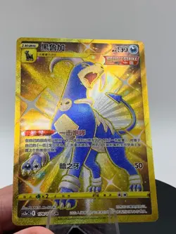 Pokemon TCG Houndoom Gold Secret Holo Rare Card Battle Styles Full Art CHINESE - Image 2