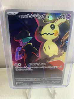 Team Rocket's Mimikyu AR 205/193 M2a MEGA Dream ex Pokemon Card Japanese 2025 NM - Image 1