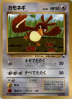 Farfetch'd NO. 083 Glossy Promo Corocoro Comics Pokemon Japanese Heavily Played - Image 1