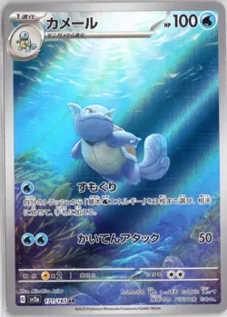 Japanese Wartortle Art Rare SV2a: Pokemon Card 151 171/165 NM - Image 1