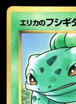 Erika's Bulbasaur NO. 001 Corocoro Comics LP Japanese Pokemon Card TCG - Image 2