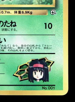 Erika's Bulbasaur NO. 001 Corocoro Comics LP Japanese Pokemon Card TCG - Image 5