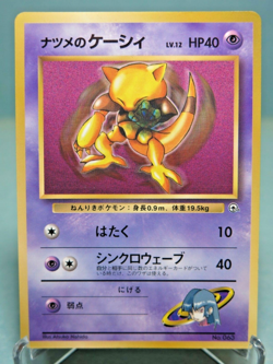 Sabrina's Abra CoroCoro Glossy Japanese Promo Pokemon Card - Lightly Played - Image 1