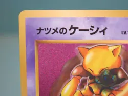 Sabrina's Abra CoroCoro Glossy Japanese Promo Pokemon Card - Lightly Played - Image 2