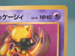 Sabrina's Abra CoroCoro Glossy Japanese Promo Pokemon Card - Lightly Played - Image 3