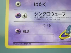 Sabrina's Abra CoroCoro Glossy Japanese Promo Pokemon Card - Lightly Played - Image 4