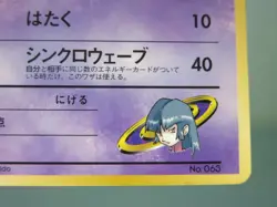 Sabrina's Abra CoroCoro Glossy Japanese Promo Pokemon Card - Lightly Played - Image 5