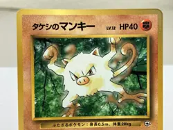 Brock's Mankey Corocoro Promotional Cards Pokemon Card Japanese - Lightly Played - Image 3