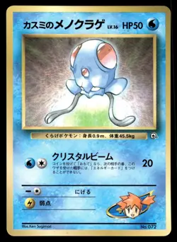 Japanese Pokemon Misty's Tentacool CoroCoro Promotional Cards LP - Image 1