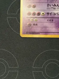 Rocket's Mewtwo No. 150 Gym Challenge Holo 1999 Japanese Pokemon Card - Image 4