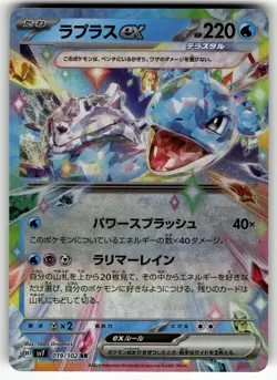 Lapras ex - 019/102 SV7: Stellar Miracle NM Pokemon Card TCG - Image 1