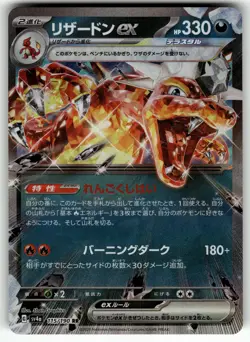 Charizard ex - 115/190 SV4a: Shiny Treasure ex NM Pokemon Card TCG - Image 1