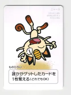 Meowth Pokemon Center 2025 Japanese Promo Playing Card Taruka NM - Image 1