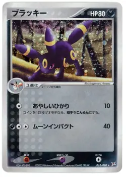 Umbreon Holo 062/080 EX Team Magma vs Aqua Japanese Pokemon Card - Image 1