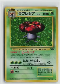 Japanese Pokemon Vileplume Pokemon Jungle Holo Rare card MP - Image 1