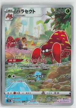 Japanese Pokemon Parasect - 072/071 S10a: Dark Phantasma Character Rare card NM - Image 1