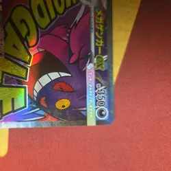 Japanese、MEGA Gengar ex MA 230/193、M2a 、Pokemon Card 2025 、very good - Image 4