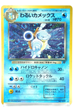 Pokemon TCG Dark Blastoise No.009 Japanese Team Rocket Holo Rare Vintage Card - Image 1