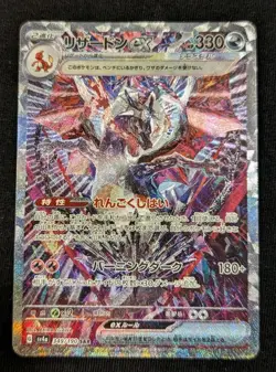 Charizard ex 349/190 SAR Shiny Treasure ex sv4a Pokemon Card Japanese NM - Image 1