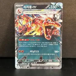 Charizard ex RR 066/108 SV3 Ruler of the Black Flame - Pokemon Card Korean - Image 1