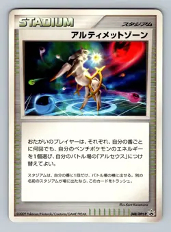 Pokemon Card Japanese - Ultimate Zone 048/DPt-P - Promo - Image 1