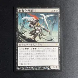 Ink-Eyes, Servant of Oni-Betrayers Of Kamigawa-MTG Magic the Gathering - CHINESE - Image 1