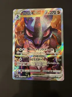 Pokemon TCG - Lucario VSTAR (226/172) - SAR - Japanese - VSTAR Universe - NM - Image 1