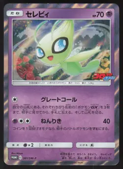 Pokemon Japanese Celebi Holo CoroCoro Magazine Promo 361/SM-P LIGHT PLAY-2 - Image 1
