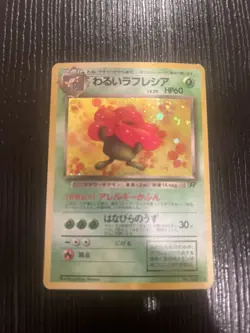 Dark Vileplume 1997 Pokemon Rocket Gang Holo (Japanese) - Image 1