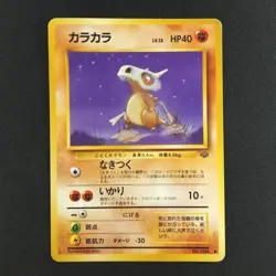 Cubone 104 - Jungle Japanese - Pokemon Card - Image 5