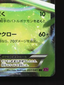 Sceptile EX 007/081 Bandit Ring LP 1st ED Japanese Pokemon Card TCG - Image 5