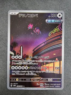 Pokemon card Japanese Iron Jugulis AR 078/066 sv4M Future Flash 2023 NM - Image 1